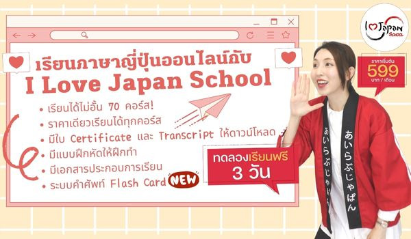 เรียนภาษาญี่ปุ่นออนไลน์ – โรงเรียนสอนภาษาญี่ปุ่นออนไลน์